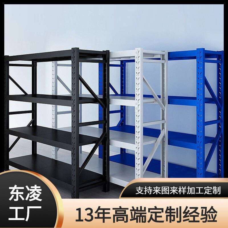 仓储货架置物架五金库房重型中型轻型家用多层厂家仓库钢架子