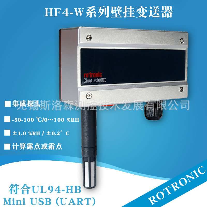 壁挂式温湿度变送器 HF432-WB1温湿度露点变送器rotronic罗卓尼克
