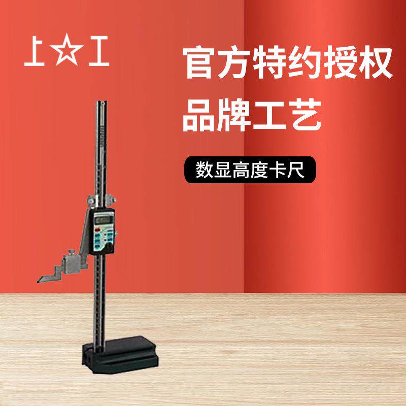 上工高度卡尺0-1500-3000-5000.01高精度电子数显高度尺