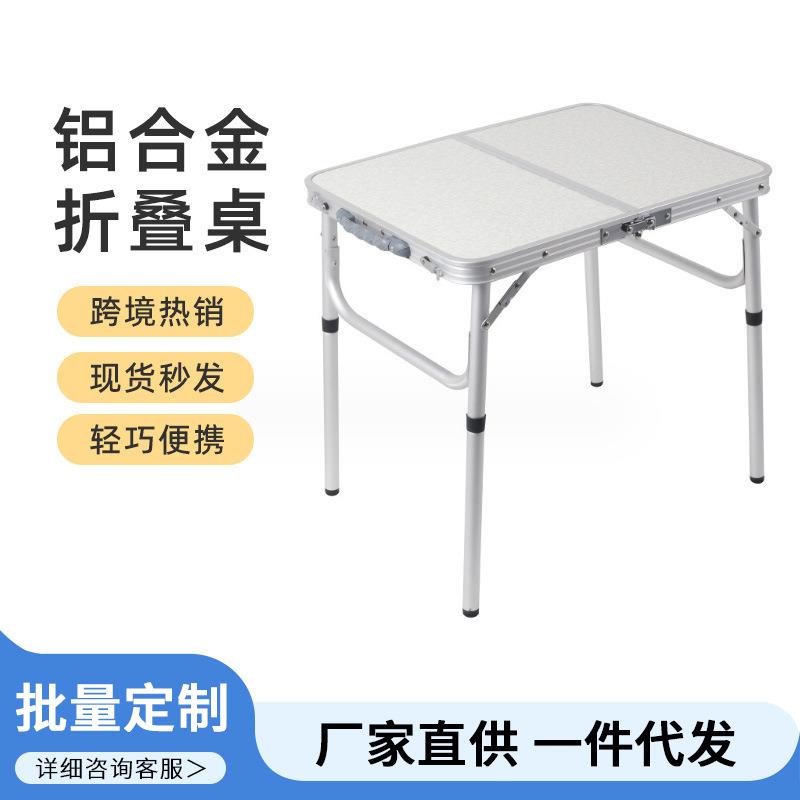 跨境亚马逊热销户外野营郊游折叠桌便携式铝合金夜市摆摊折叠桌子