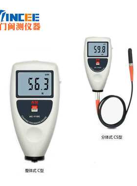 AC-110CS一体式涂层测厚仪AC-110C铁基和非铁基两用涂层测厚仪
