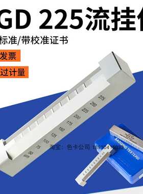 标格达BGD225/1/2/3/4/5流挂仪色漆油漆涂料流挂性测定仪
