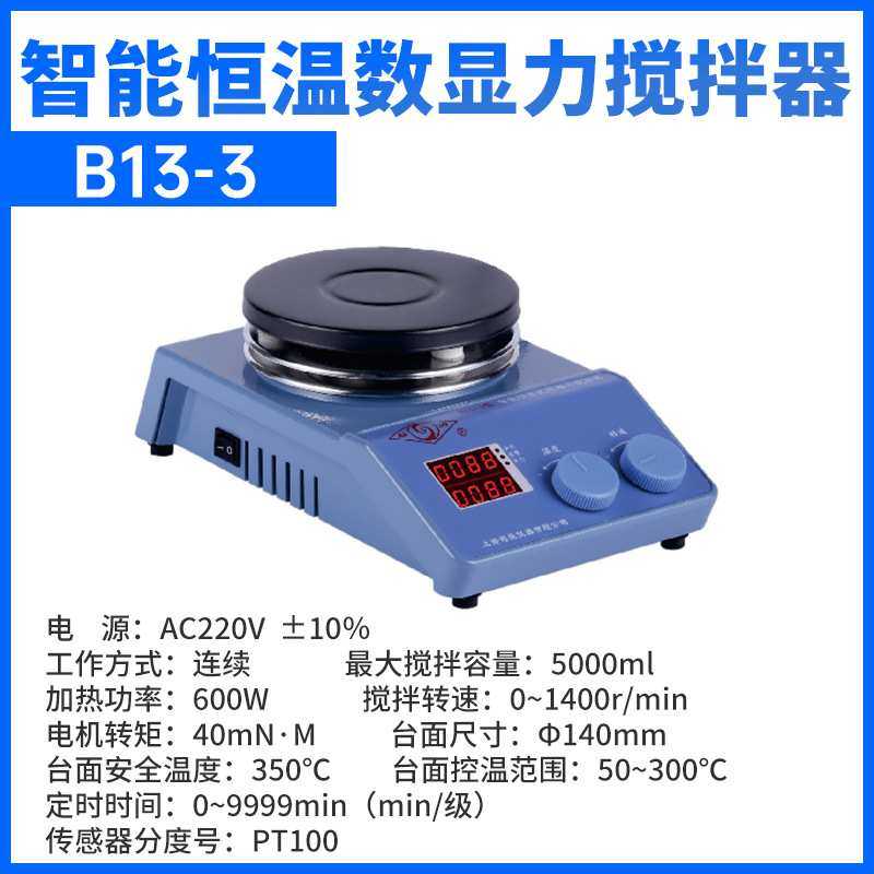 B11-1实验室小型搅拌机数显加热集热式恒温磁力搅拌器,3C数码配件,USB灯,淘宝优惠券,粉丝福利购,淘宝优惠卷