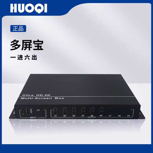 霍齐多屏宝1进3/4/6/9出外置多屏扩展多媒体拼接屏处理器4K60Hz