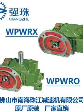珠江强珠牌蜗轮蜗杆减速机铸铁变速箱WPWO40 WPWX50 60 70 80 100