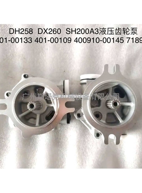 DH258 DX260 SH200A3液压齿轮泵401-00133 40100109 400910-00145