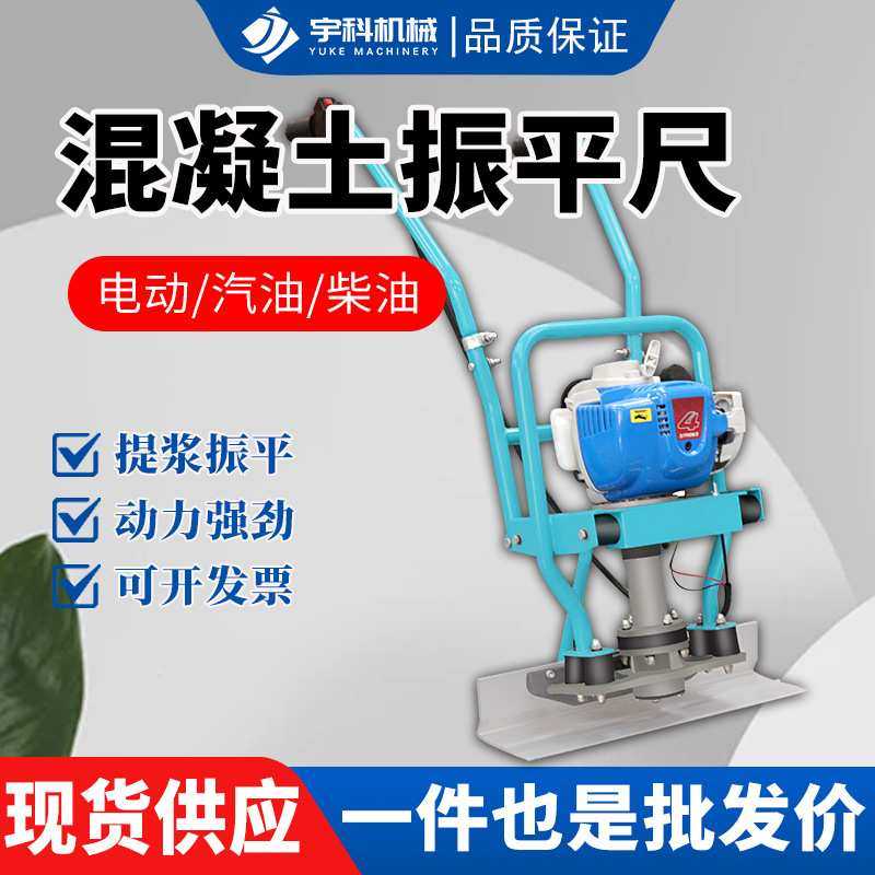 手扶混凝土振平尺汽油电动水泥路面平整振动尺地坪震动震平刮平尺,3C数码配件,USB灯,淘宝优惠券,粉丝福利购,淘宝优惠卷