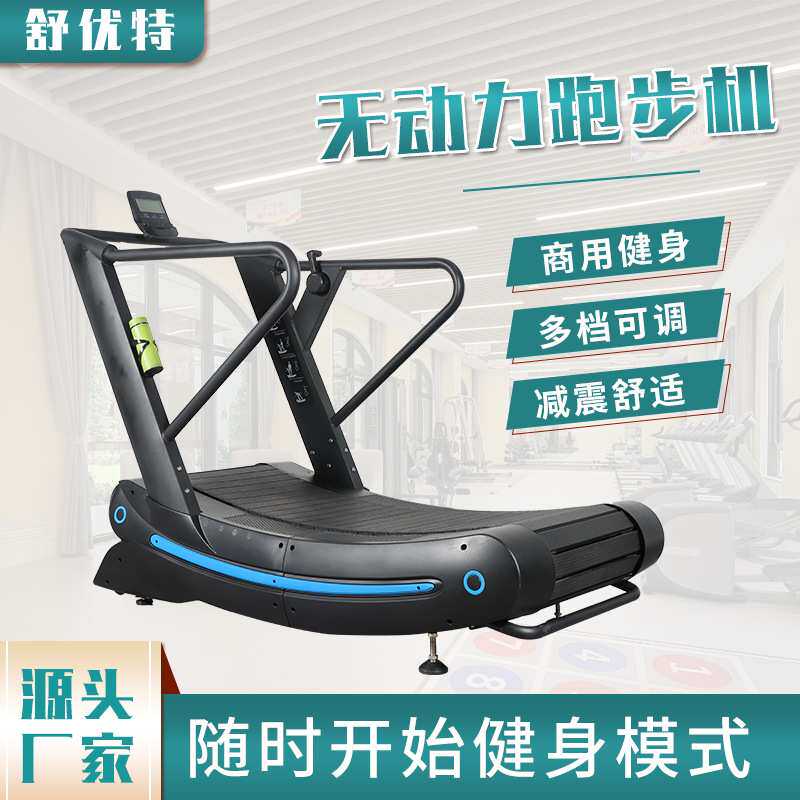 商用健身无动力跑步机曲面无动力跑步机机械式无需插电弧形跑步机