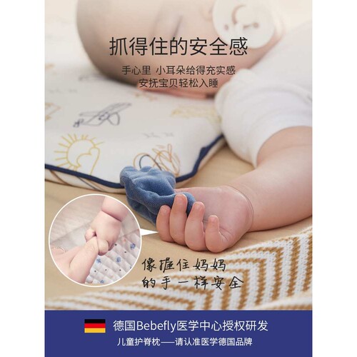 德国BEBEFLY婴儿枕头宝宝6个月以上幼儿1-3岁安抚枕秋冬专用A类