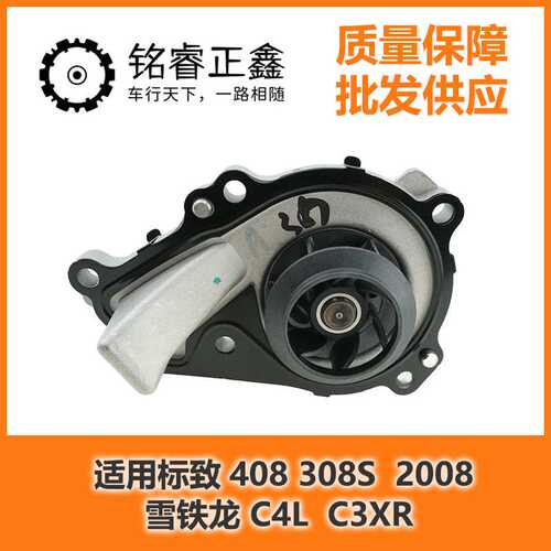 1.2T水泵原装 9807485180 适用标致雪铁龙408 C4L 308S 2008 C3XR