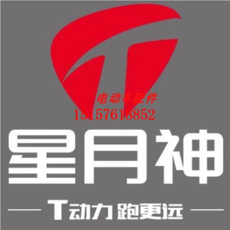 适用于星月神电动车外壳配件全套更多电动车零/配件