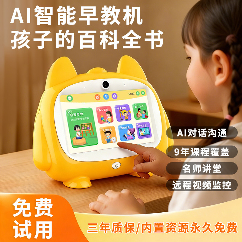 儿童智能早教机宝宝启蒙益智幼儿园小中大班幼小衔接全科学习机拼音汉字数学思维英语点读机0到3岁以上故事机