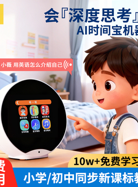 AI智能闹钟时间宝机器人小学生学习语音专用儿童自律早教故事玩具