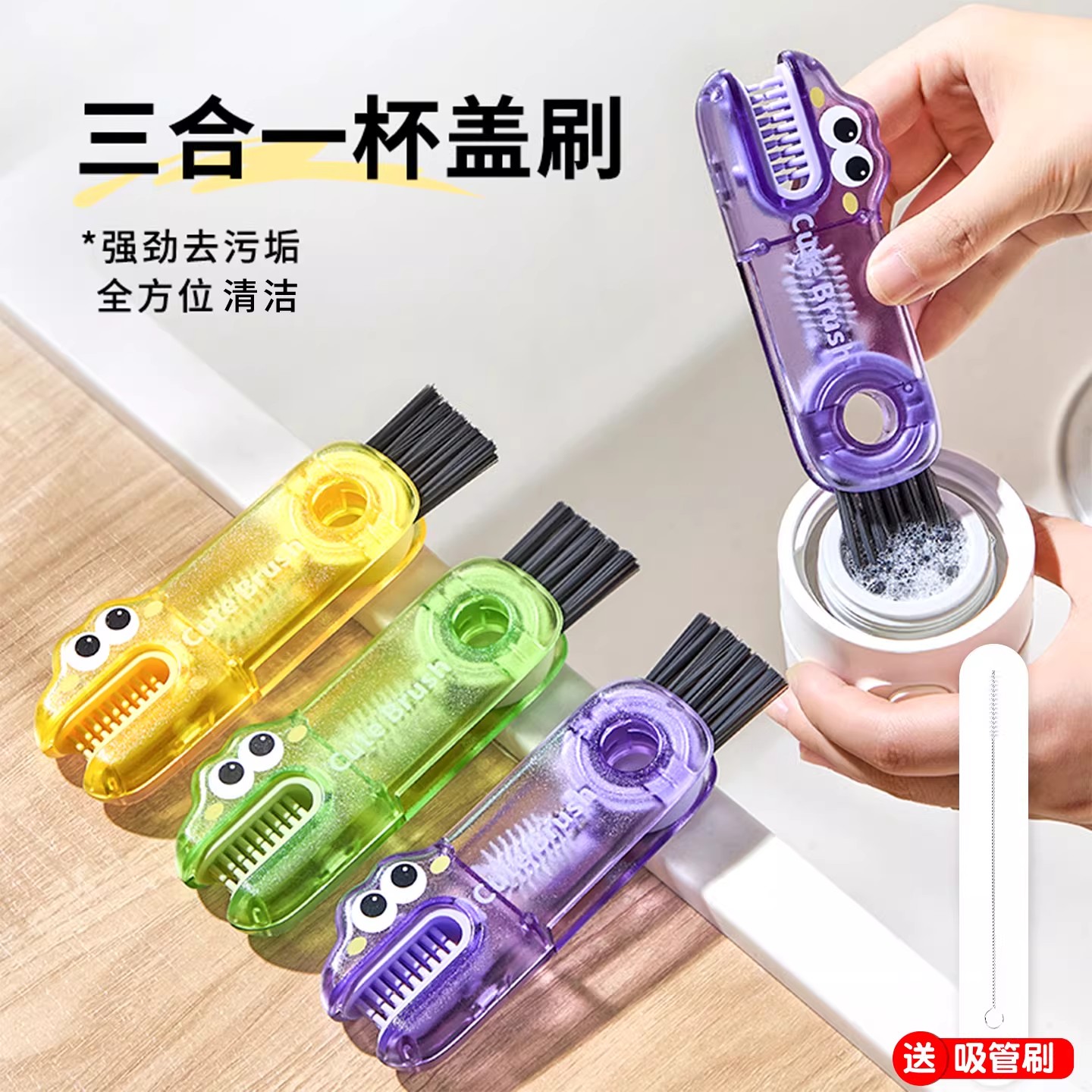 【下单立减50】三合一杯盖刷便携式奶瓶刷清洁刷套装杯口刷保温杯