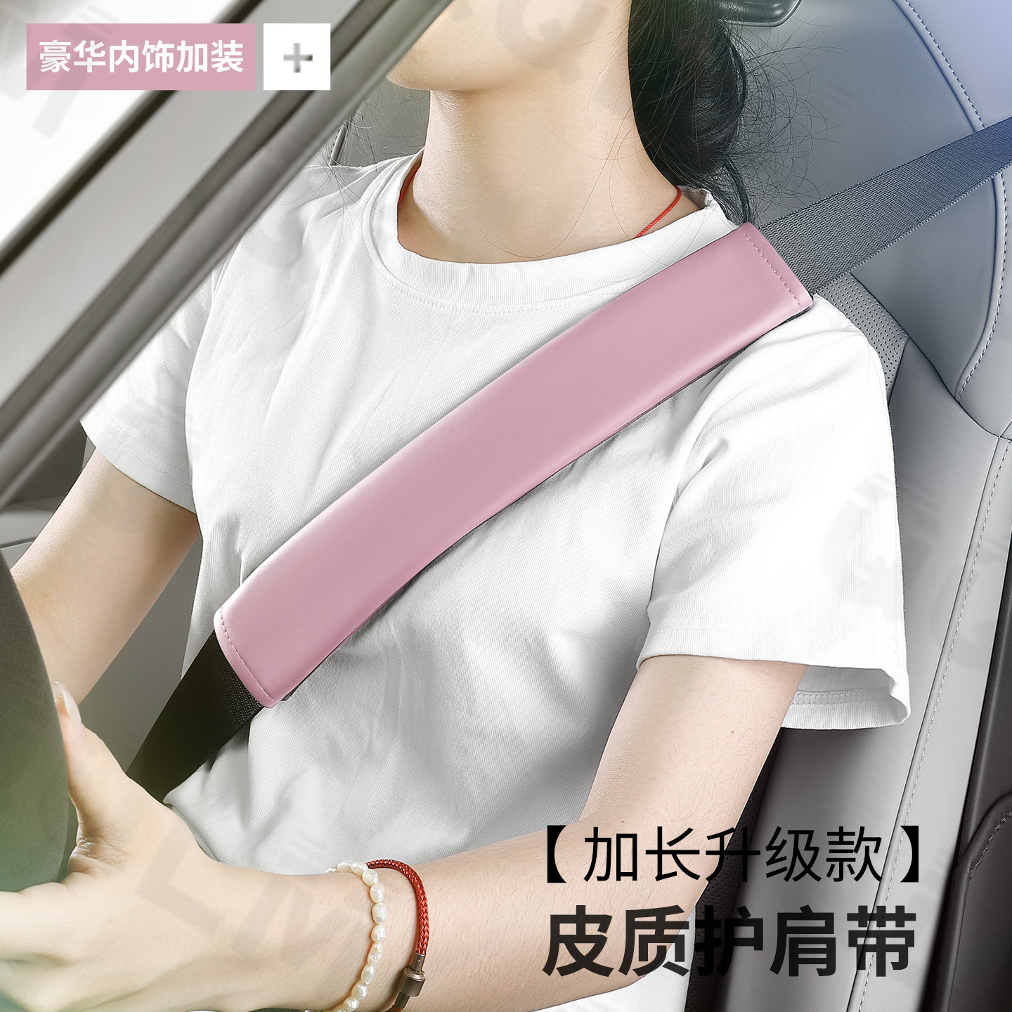 图神加长安全带护肩套防勒内饰图片