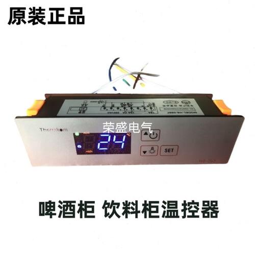 HS-096F温控器啤酒柜饮料柜冰柜数显温度控制器电子温控仪HS-096