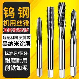 钨钢丝攻硬料加硬超硬攻淬火乌钢直槽硬质合金丝锥M4M5M6M8M10M12