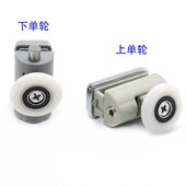 玻璃上轮单推拉面挂单轮滑轮下老款 浴室配件圆平移门滚轮淋浴房弧