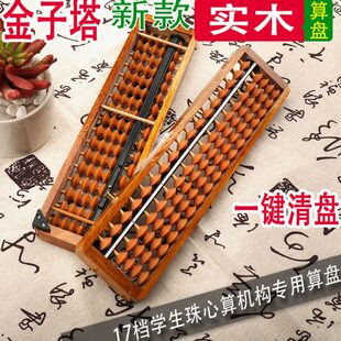 用清档培训算盘盘7班器实木子231树脂永瓯金算盘珠心算算盘实木儿