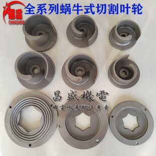 切割泵叶W配件泵叶轮切割泵水泵切污水水式老款割蜗牛叶轮化粪池Q