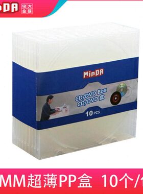 碟大金盒/CD5M 超薄   片透明M包装DVD光盘盒全 PP铭10