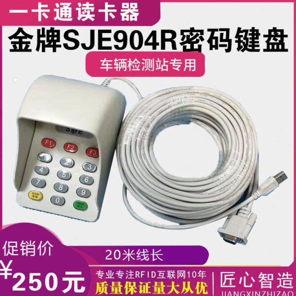 9米0键盘044 密码R金牌J器线 小键盘20手机车辆E9RS密码密码加长