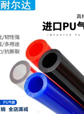 进口4散mmmm8气动耐尔达厘空压机软管12mm米pu气管卖10气泵16mm