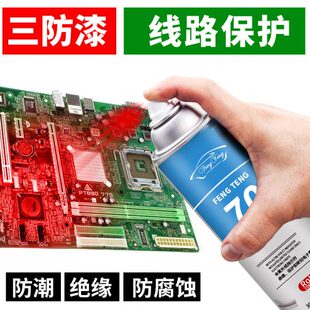 PCB线路板自喷漆透明快干防水胶绝缘漆红色电路板保护三防漆 防潮