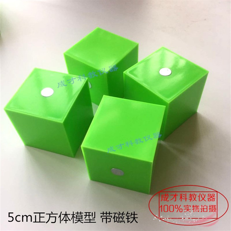 磁性边长5cmj正方体块五厘米小立方体块带磁铁小学数学教学仪器