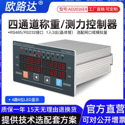 欧路达AD2016E4三四通道工业自动化称重测力控制显示器轨道衡桥梁