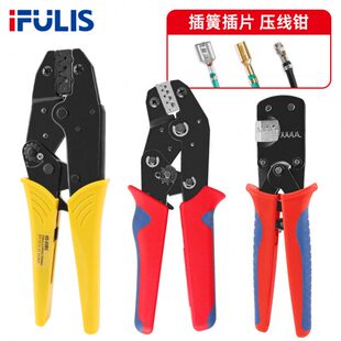 482.压接B冷压端子钳 N368汽车电源压线钳 5插簧端子8FS连接器