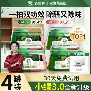 希望树除甲醛除味双舱除醛宝新房家用清除剂专用吸甲醛强力型神器