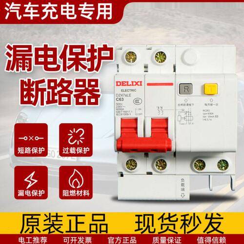 空气开关带漏电保护器63a断路器220v空开2p带漏保 充电桩用