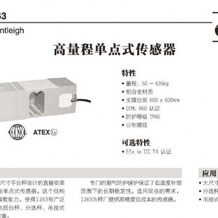 亨特利-特迪亚1263-50/100/200/300kg传感器