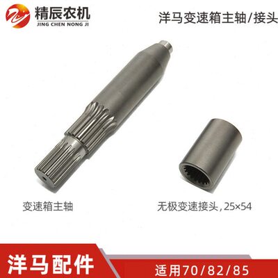 洋马70/82收割机配件变速箱主轴1E6B30-54300花键套无级变速接头