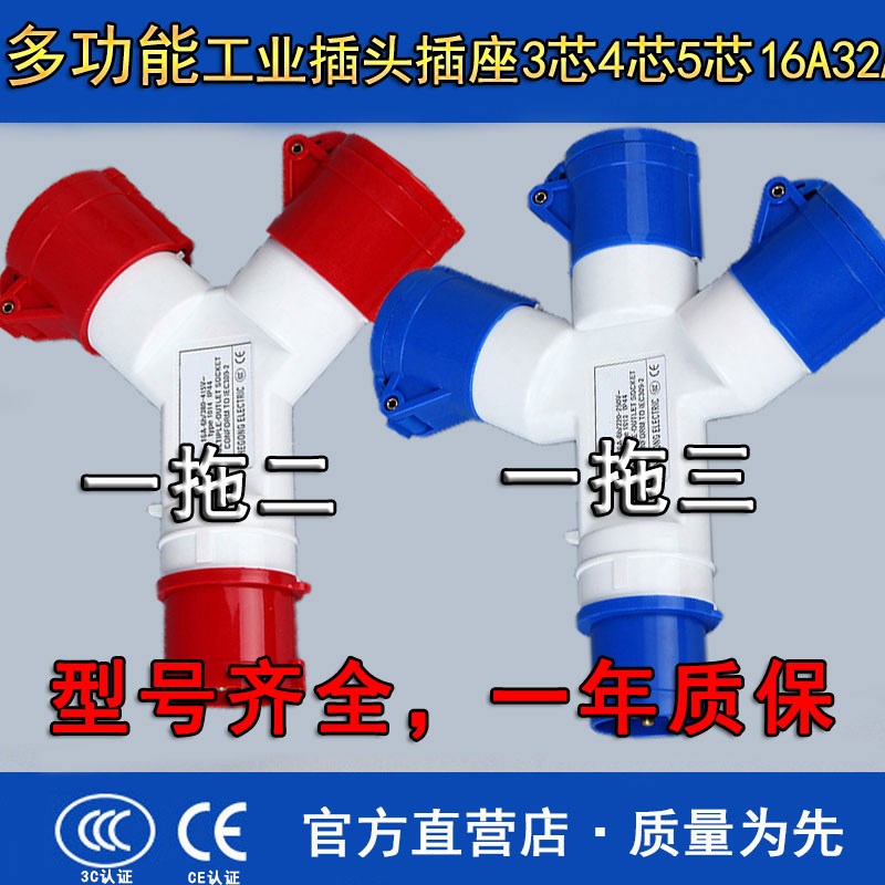多功能工业插座一进二出 三p出3 4 5芯16A32A工业插头多头220V380