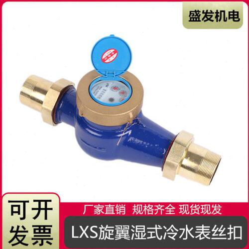 LXS旋翼湿式冷水表/汉水水表/家用水表/自来水DN50