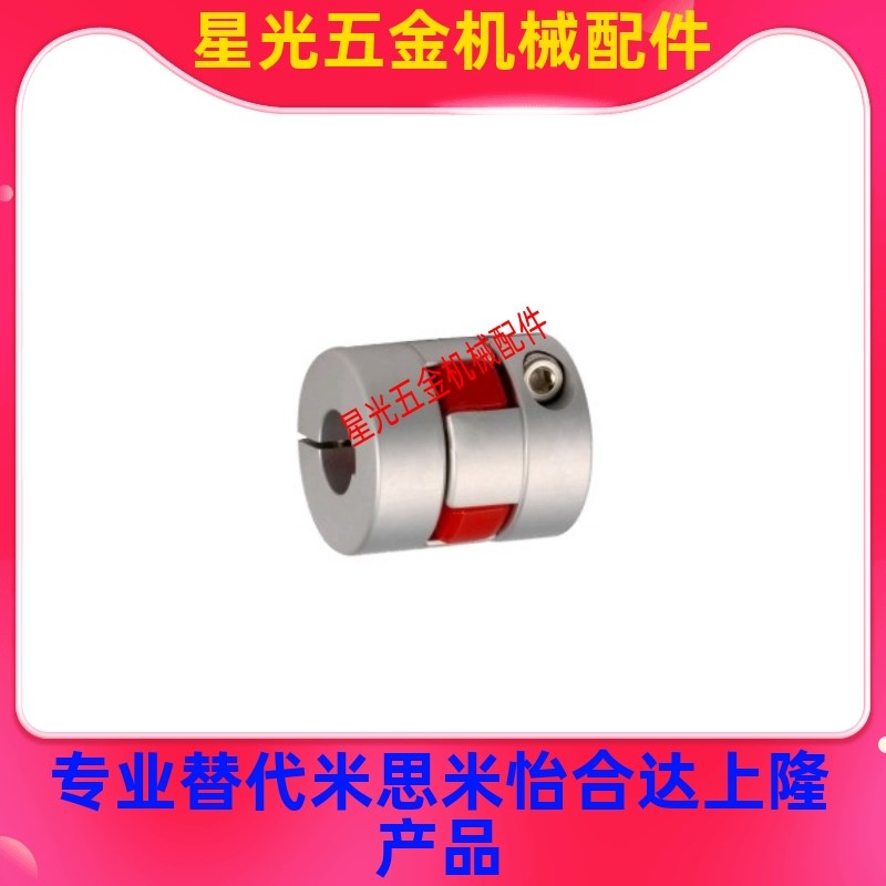 联轴器DCL01-D14/D20/D30/uD40-R/B-d14-e15-d10/d12/8怡合达DEP1