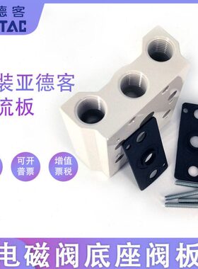 -410阀MF/F/流板1610电磁阀底座13F/0V110F/F/11 汇12板亚德客F14