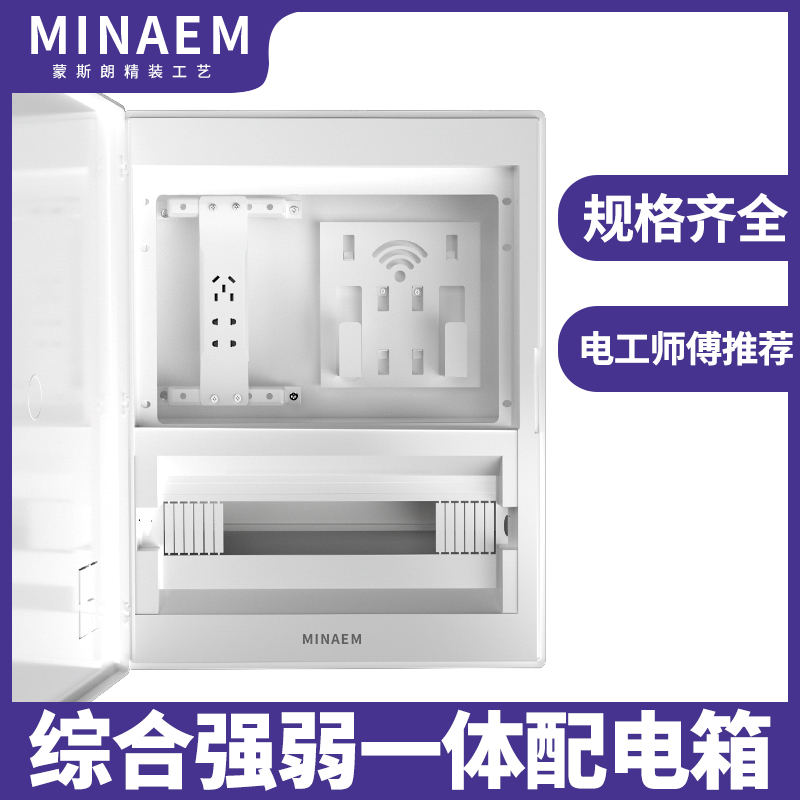 蒙斯朗强弱一体配电箱暗装强电箱家用配G电箱18回路20位弱电箱室