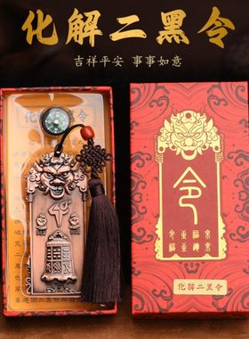 2024龙年二黑令牌挂件本命年化二黑客厅店铺铜令牌挂饰