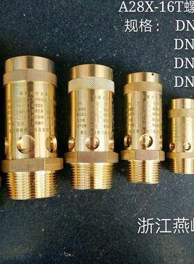 -8X8X16安全阀T-A2燕峰全铜丝25泄压阀式 TA2弹簧浙江空压机扣