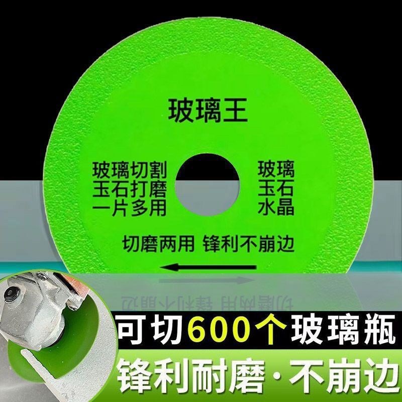 德国进口玻璃专用切割片玉u石陶瓷瓷砖酒瓶玻璃瓶切割超薄锯片打