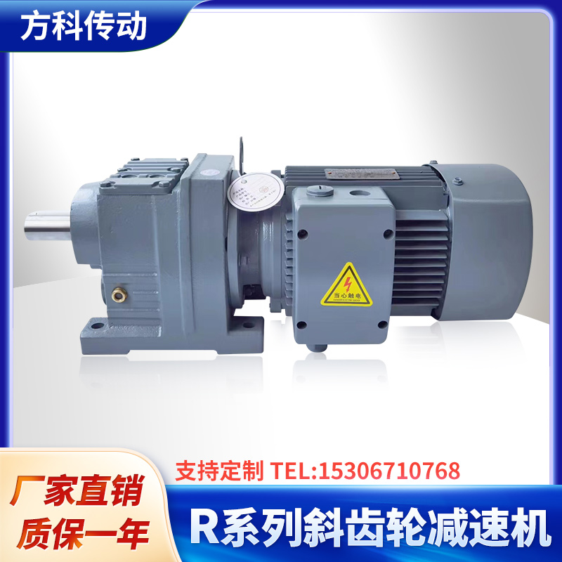 R系列齿轮减速机RF37 47 57 67 77 87 97 1Q07 硬齿面斜齿轮变速