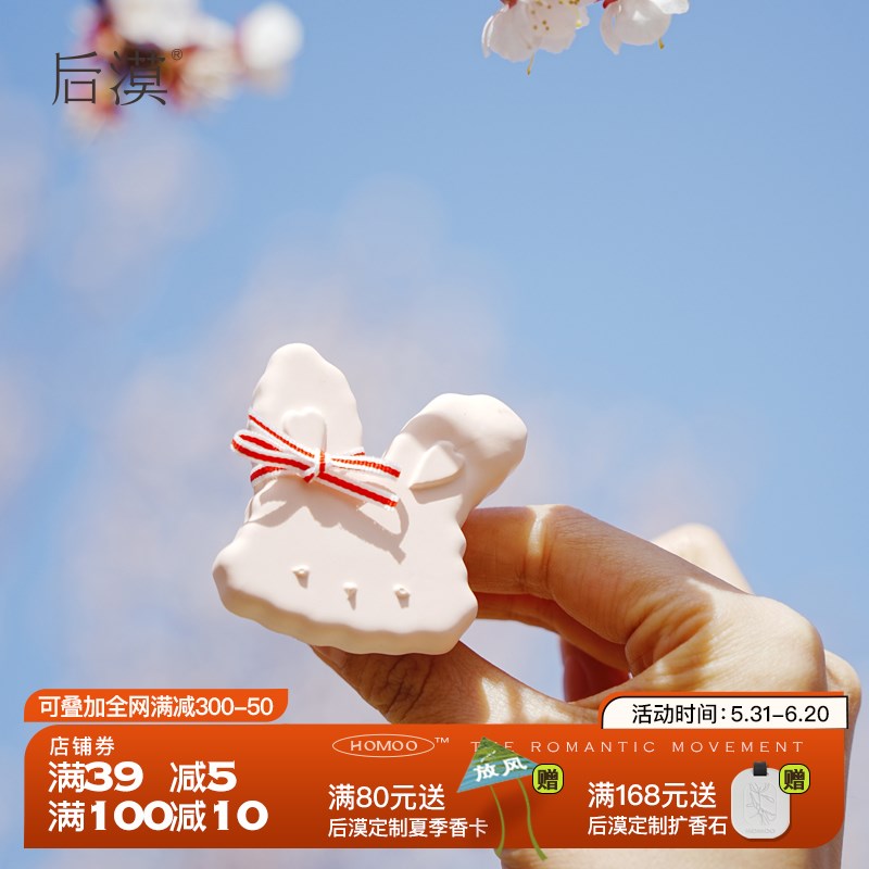 Homoo可爱小兔汽车内饰空调装饰E香薰扩香石清新淡香闺蜜生日礼物