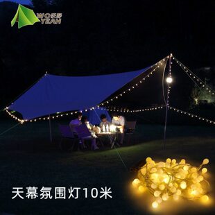 天幕帐篷串沃野装饰10暖送米光电池串灯户外氛围灯露野营灯