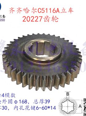 齐齐哈尔瓦房店立车配件 C5112A C5116A 变速箱20227变速齿轮