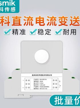 孔科-电0A-2010米5A直流电流变送器-传感器 00 量mA  -穿式24V41A