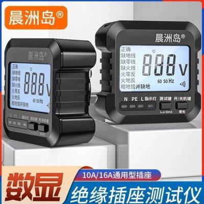晨洲岛智能语音播报插座相位仪电源极性零线火线地线漏电检测仪器,五金/工具,相位表,淘宝优惠券,粉丝福利购,淘宝优惠卷