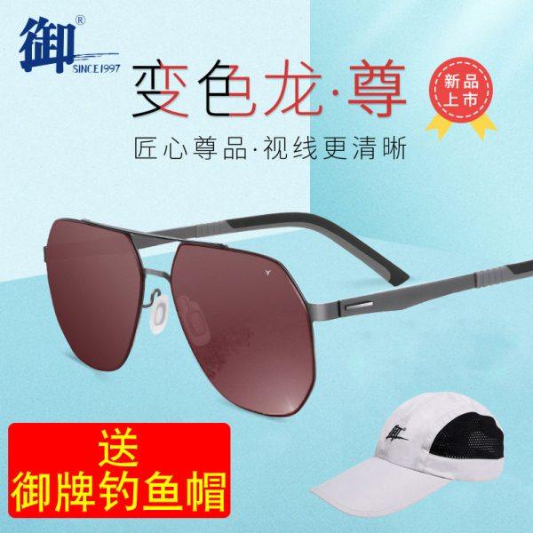 御牌变色龙尊钓鱼眼镜晴天阴天两用变色偏光镜钓鱼眼镜看漂专用镜,户外/登山/野营/旅行用品,户外眼镜,淘宝优惠券,粉丝福利购,淘宝优惠卷